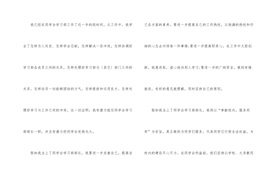 2024学生会竞选竞聘演讲稿_第2页