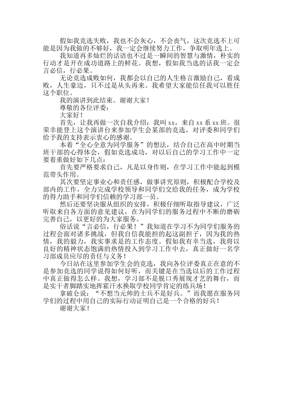 2024学生会竞选稿三分钟幽默_第3页