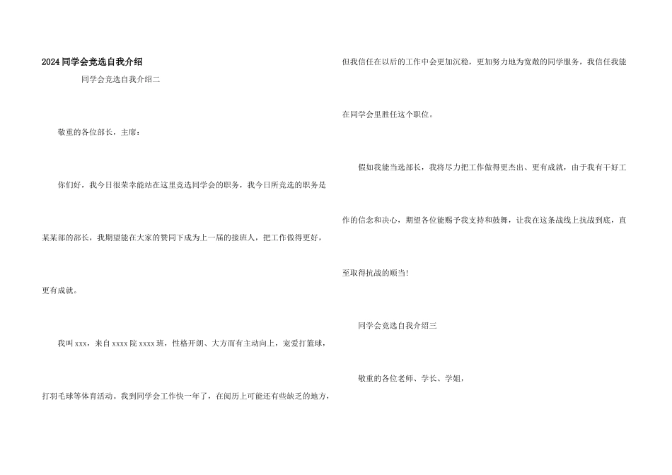 2024学生会竞选自我介绍_第1页
