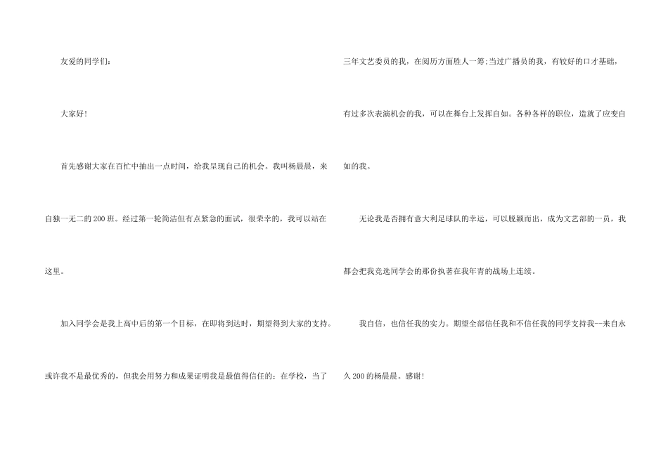 2024学生会竞选自我介绍_第2页