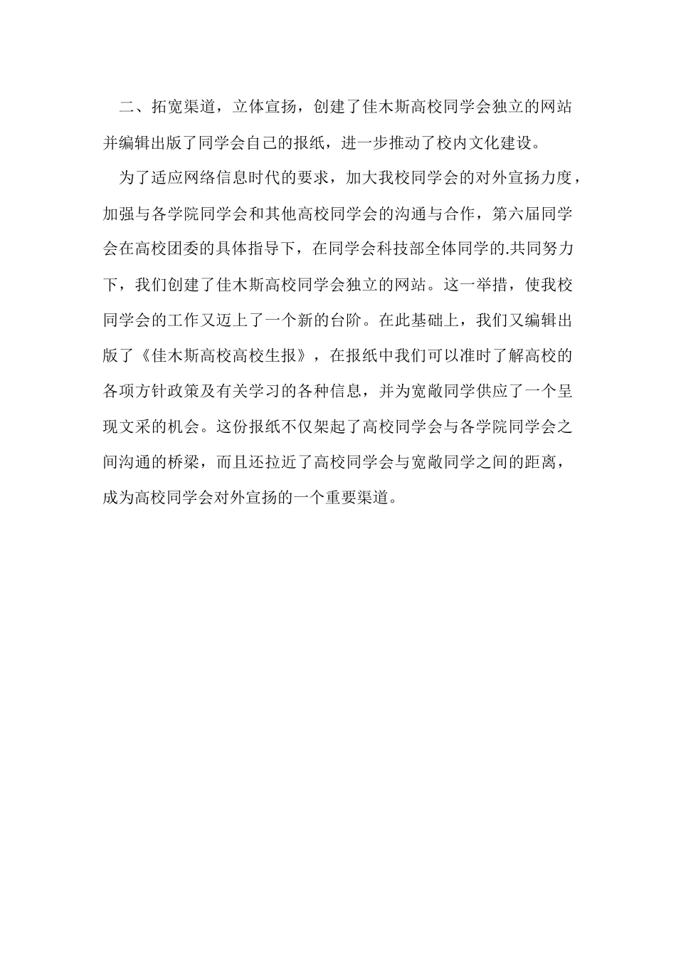 2024学生会自我总结模板_第2页