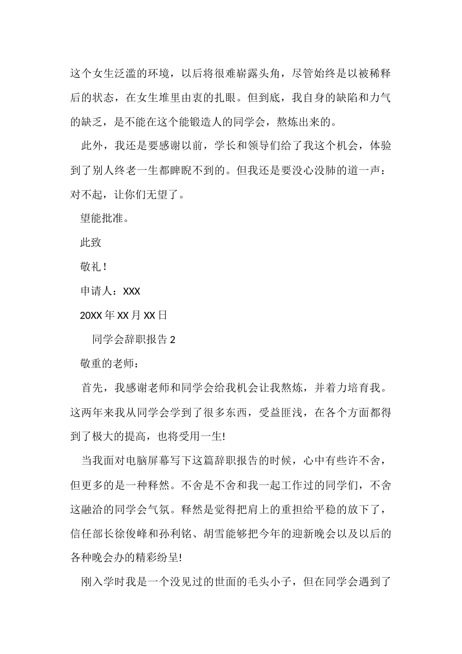 2024学生会辞职报告_第2页