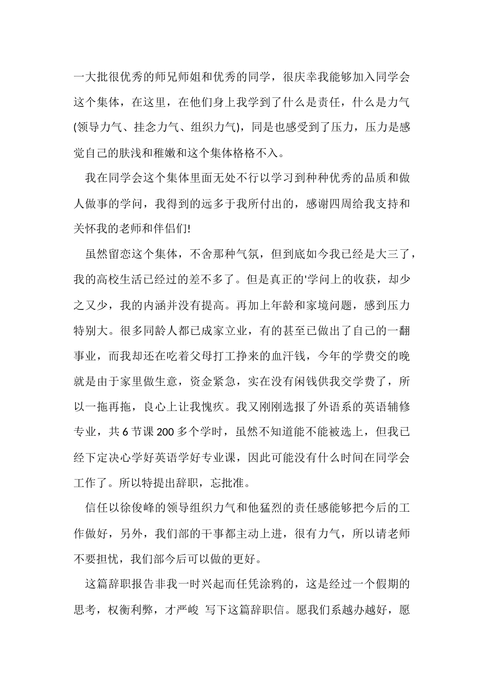 2024学生会辞职报告_第3页