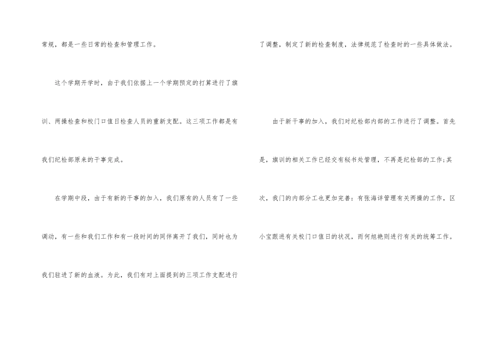 2024学生会纪检部工作总结_第2页