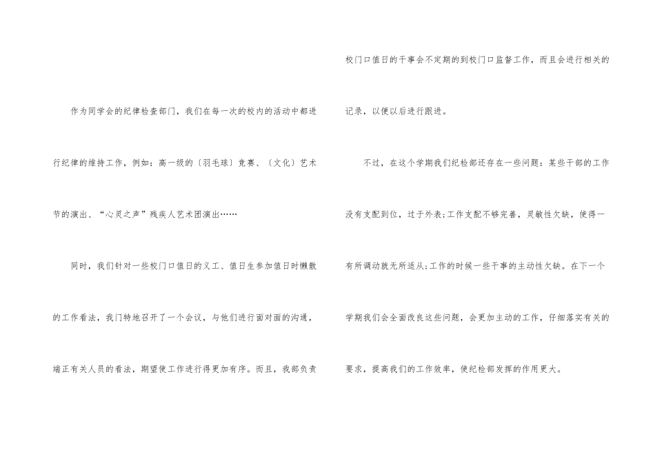 2024学生会纪检部工作总结_第3页