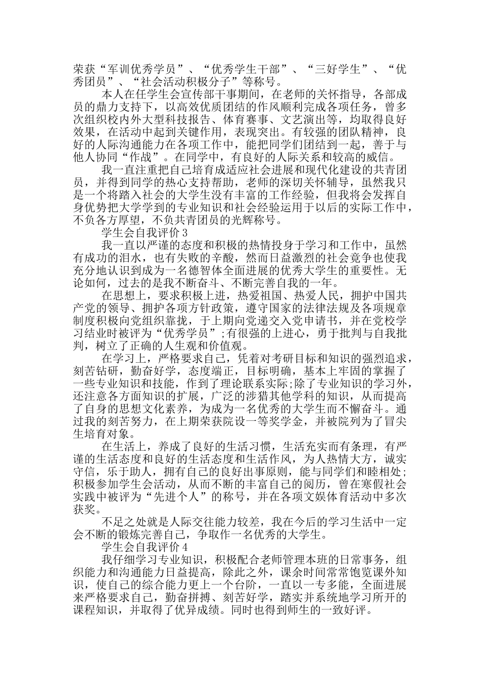 2024学生会自我评价模板五篇_第2页