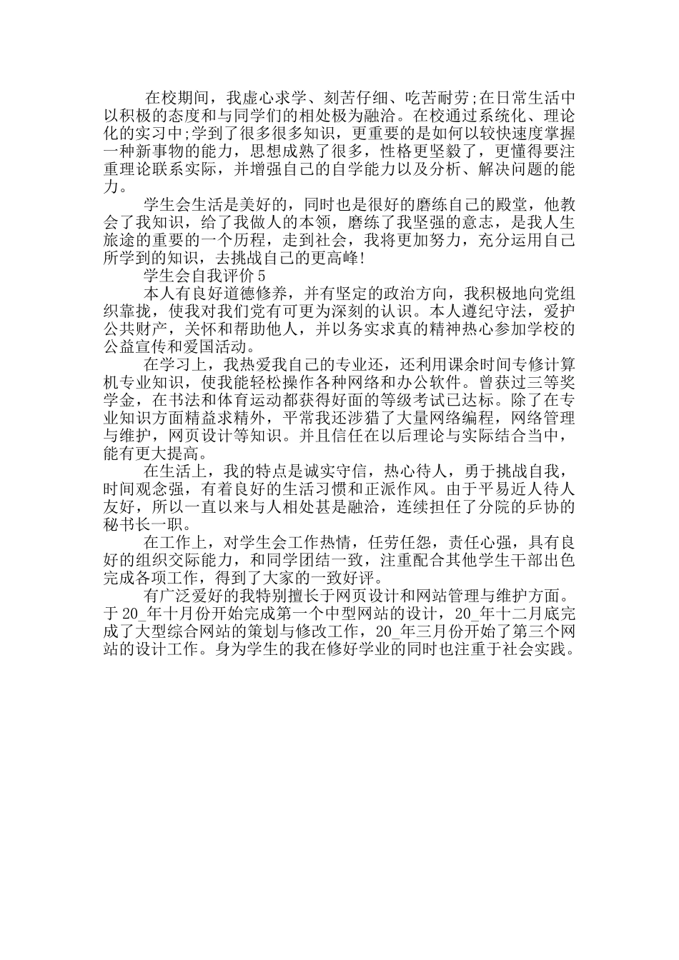 2024学生会自我评价模板五篇_第3页