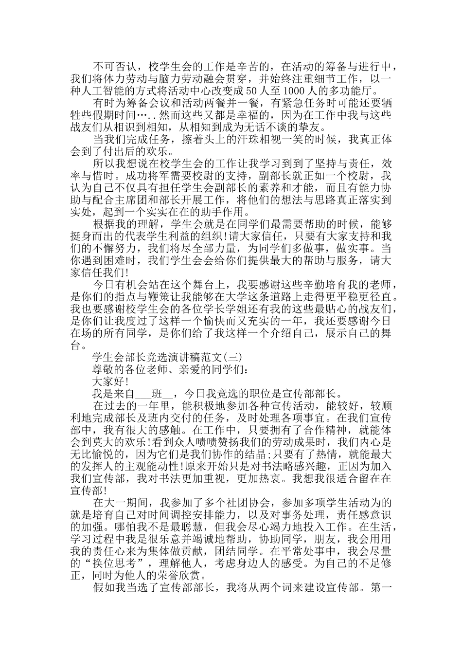 2024学生会部长竞选演讲稿范文_第2页