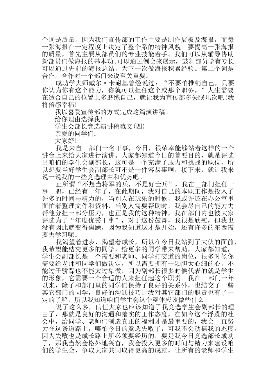 2024学生会部长竞选演讲稿范文_第3页