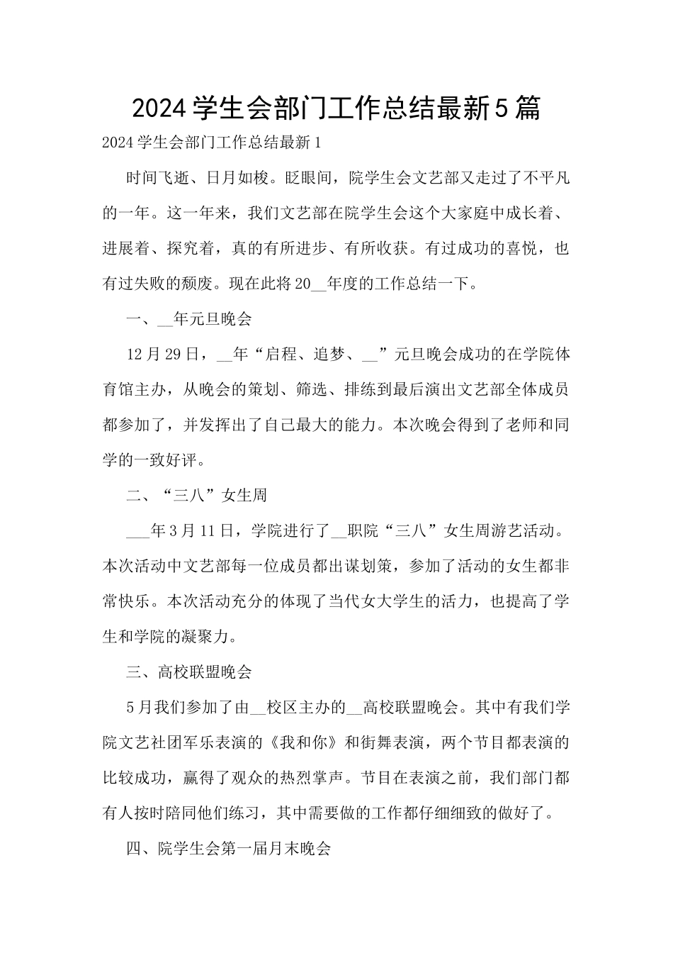 2024学生会部门工作总结最新5篇_第1页