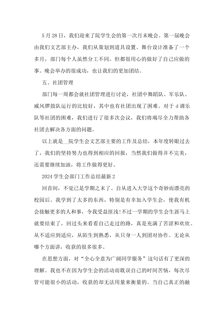 2024学生会部门工作总结最新5篇_第2页