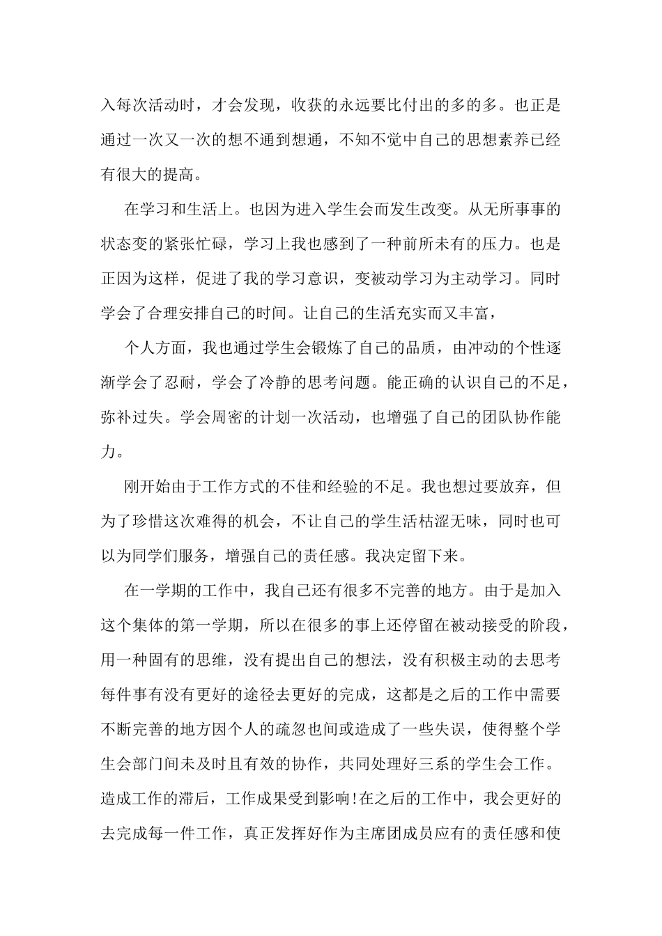 2024学生会部门工作总结最新5篇_第3页