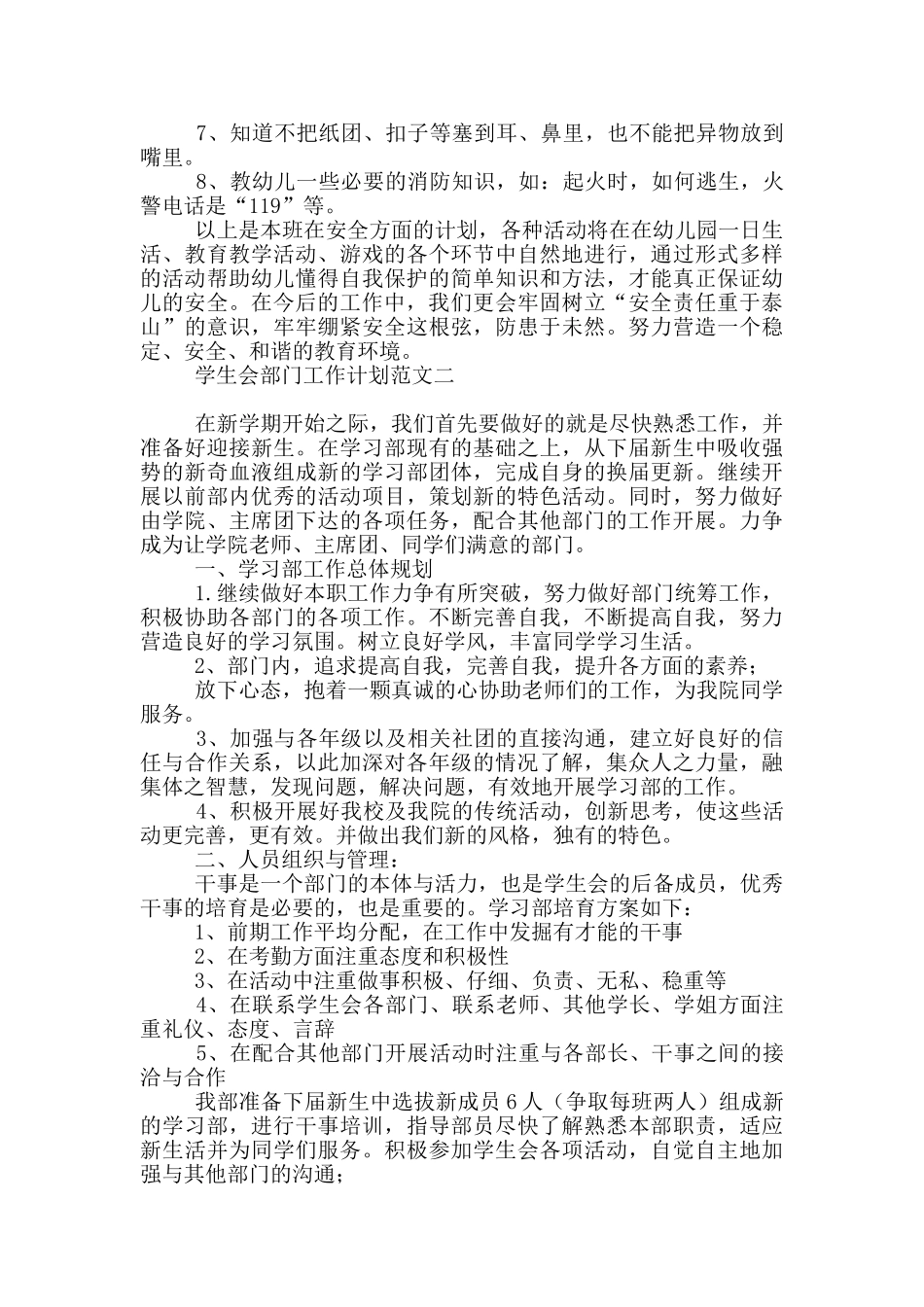 2024学生会部门工作计划范本_第2页