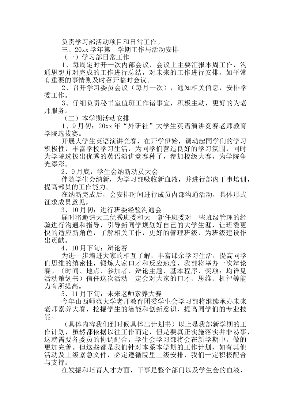 2024学生会部门工作计划范本_第3页