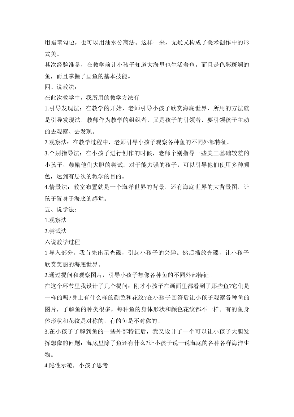 幼儿园教师说课活动方案五篇_第2页