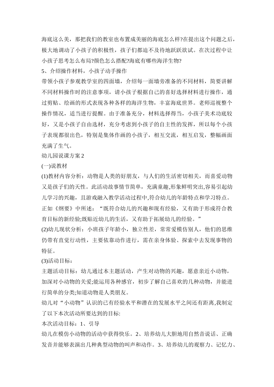幼儿园教师说课活动方案五篇_第3页