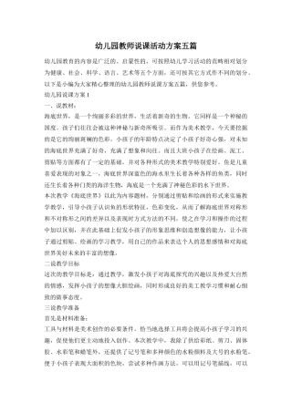 幼儿园教师说课活动方案五篇