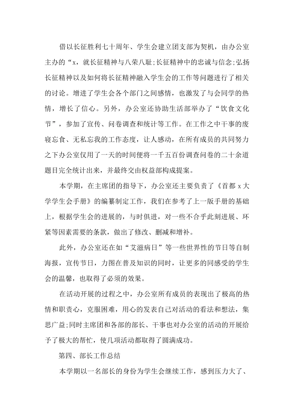 2024学生会部门年度工作总结_第2页