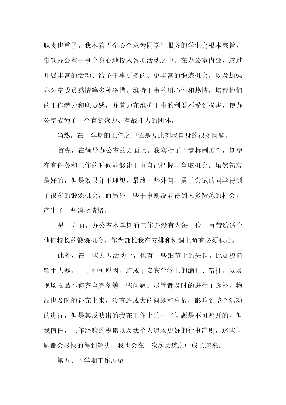 2024学生会部门年度工作总结_第3页