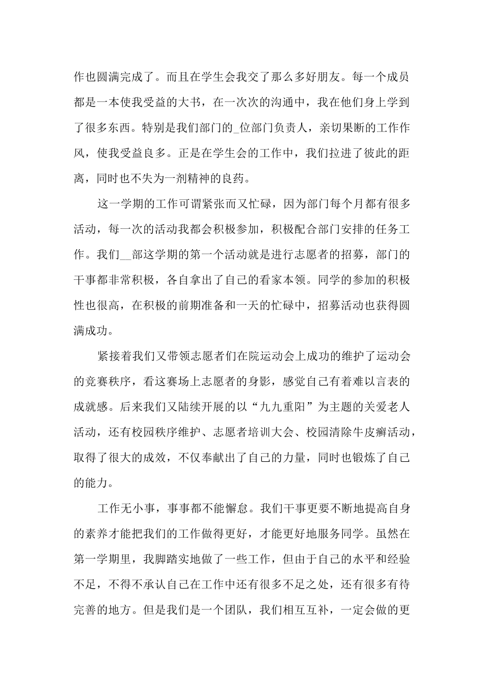 2024学生会部门年终工作总结范文5篇_第2页