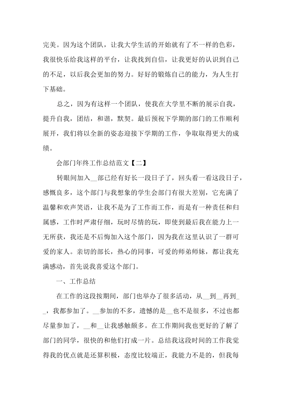 2024学生会部门年终工作总结范文5篇_第3页