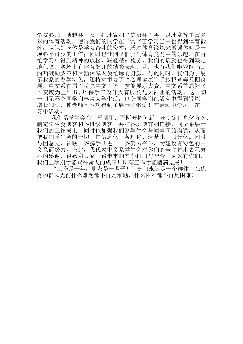 2024学生会部门述职报告二篇_第2页