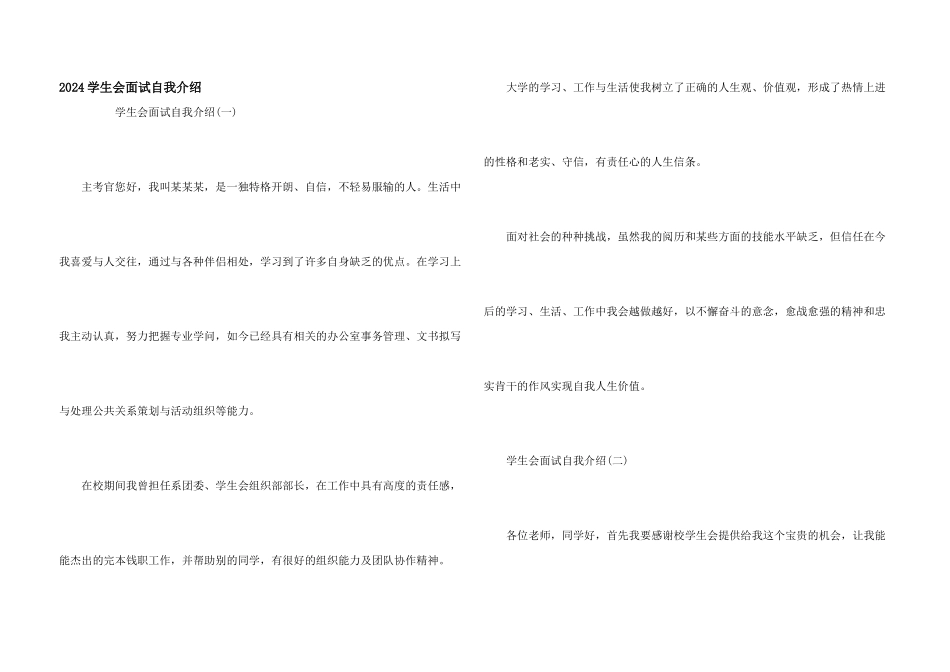 2024学生会面试自我介绍_第1页