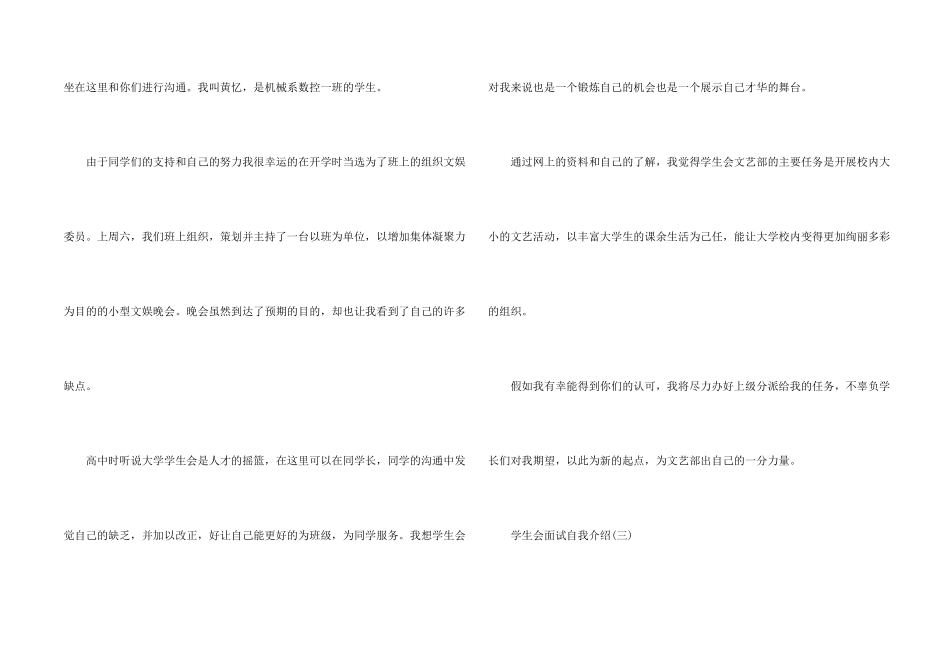 2024学生会面试自我介绍_第2页