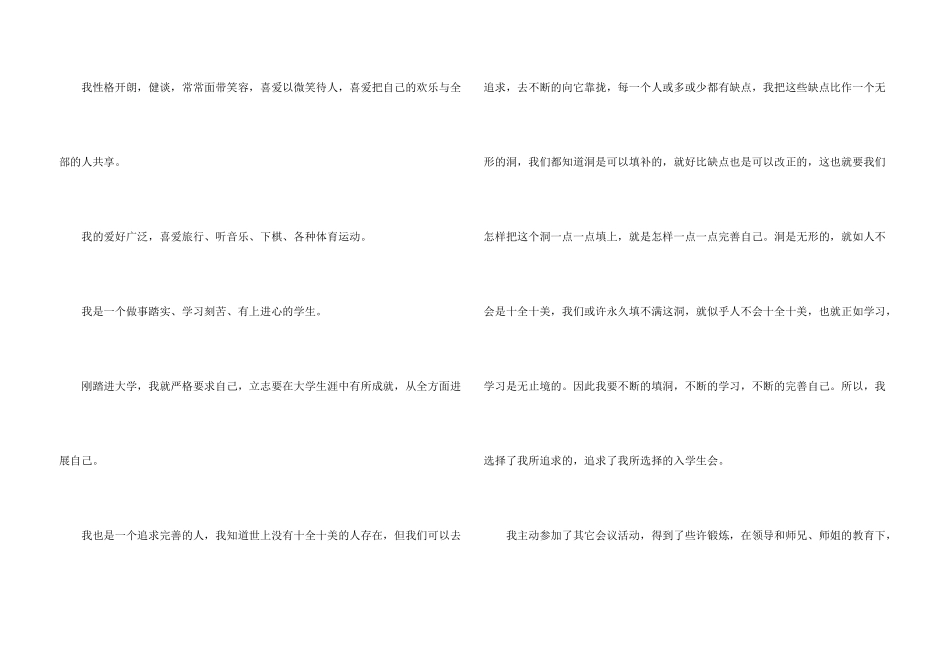 2024学生会面试自我介绍_第3页