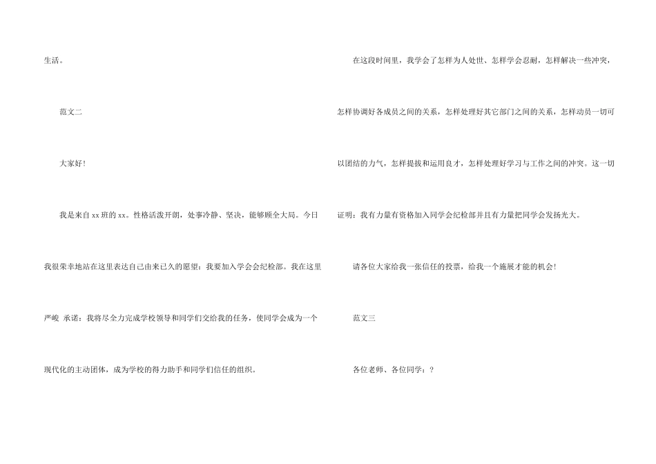 2024学生会面试自我介绍4篇_第2页