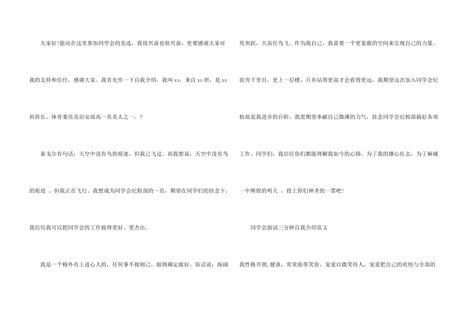 2024学生会面试自我介绍4篇_第3页