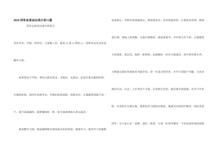2024学生会面试自我介绍4篇