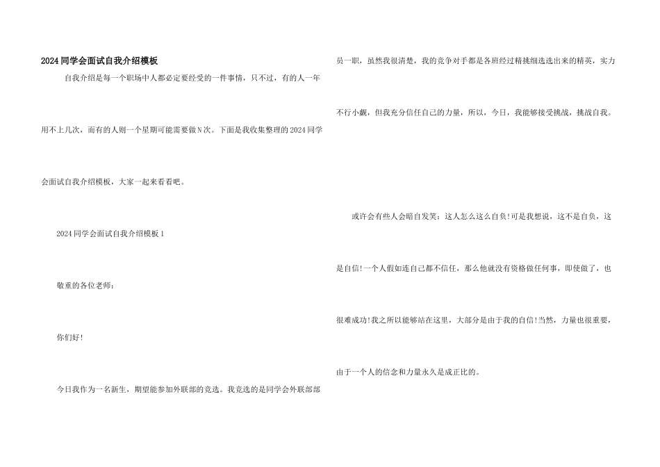 2024学生会面试自我介绍模板_第1页