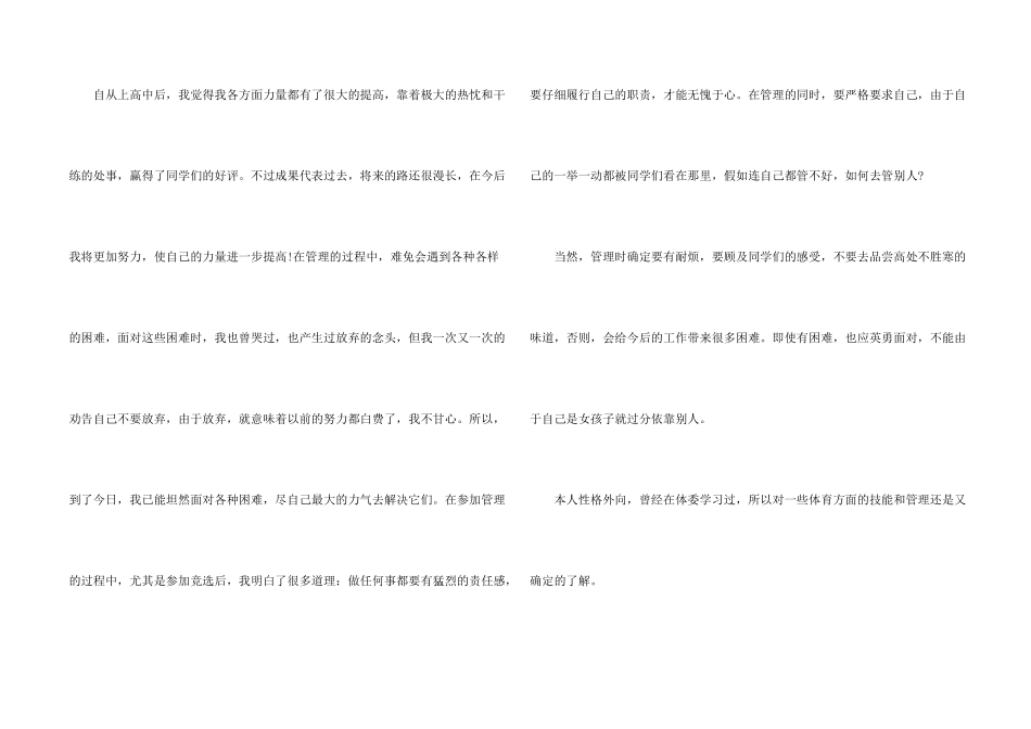 2024学生会面试自我介绍模板_第2页
