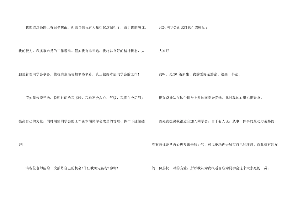 2024学生会面试自我介绍模板_第3页