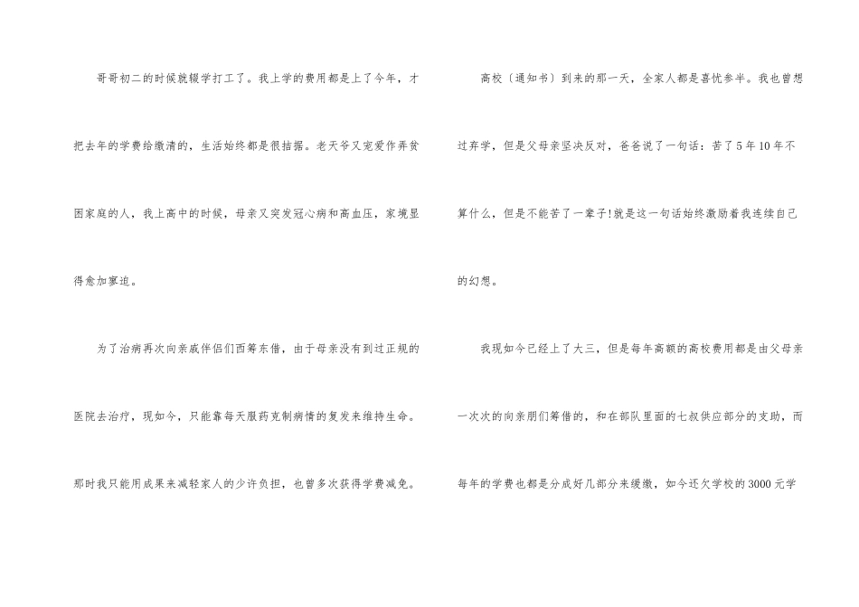 2024学生低保补助申请书_第2页