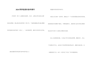 2024学生低保补助申请书