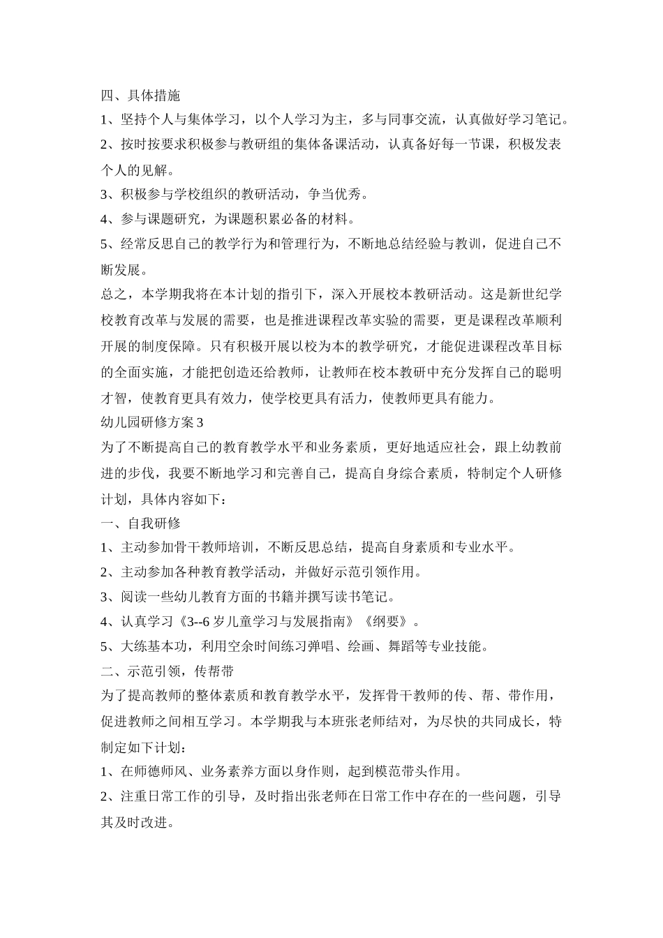 幼儿园教师研修活动方案五篇_第3页