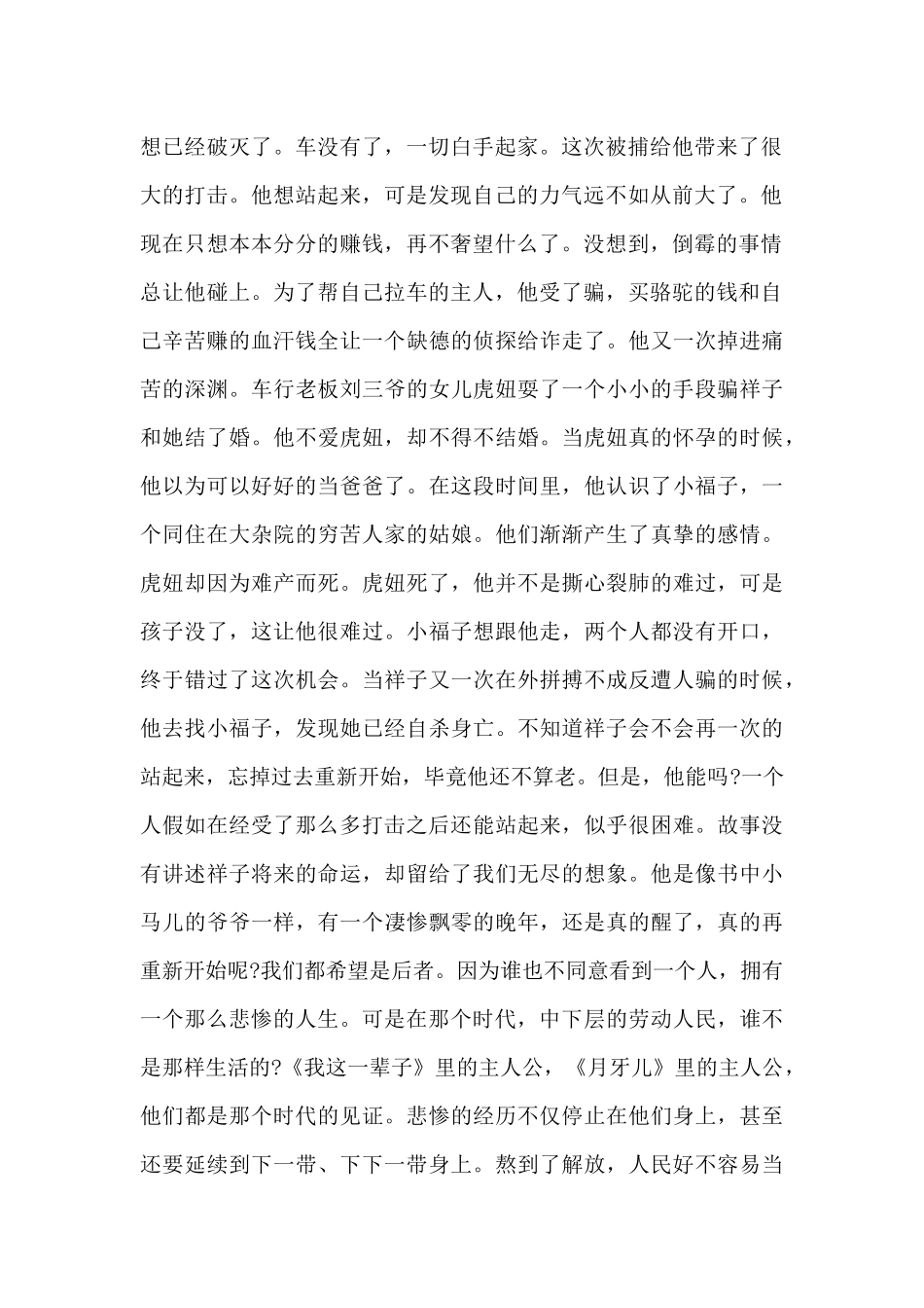 2024学生假期骆驼祥子读后感_第2页