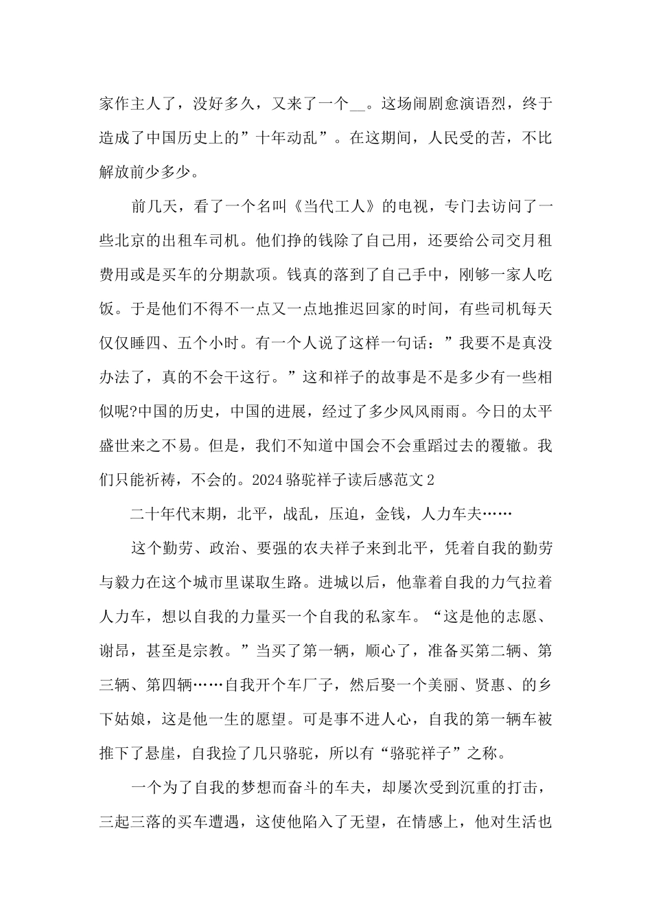 2024学生假期骆驼祥子读后感_第3页