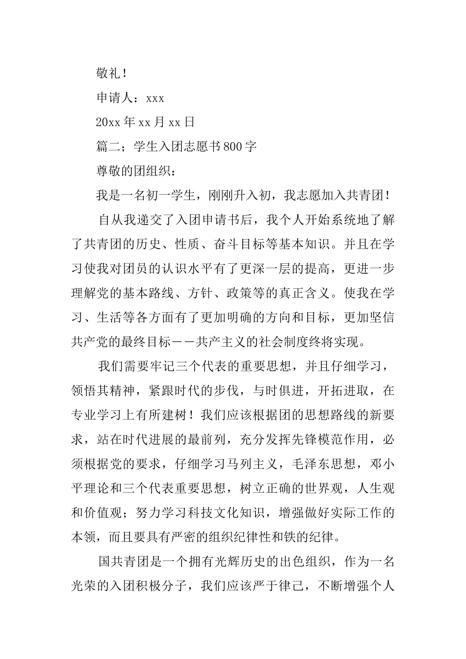 2024学生入团志愿书精选范文10篇_第2页