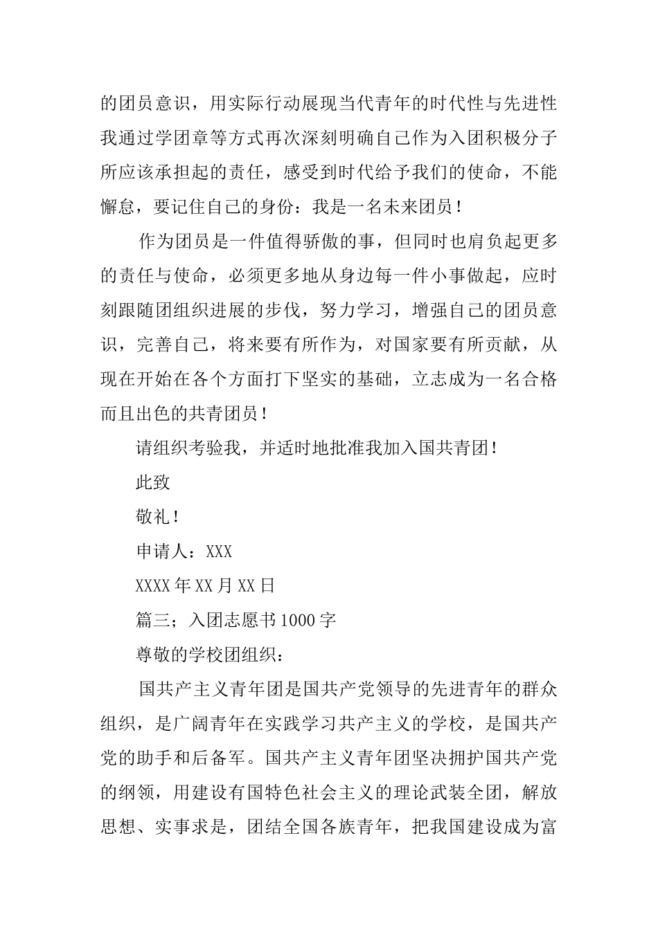 2024学生入团志愿书精选范文10篇_第3页