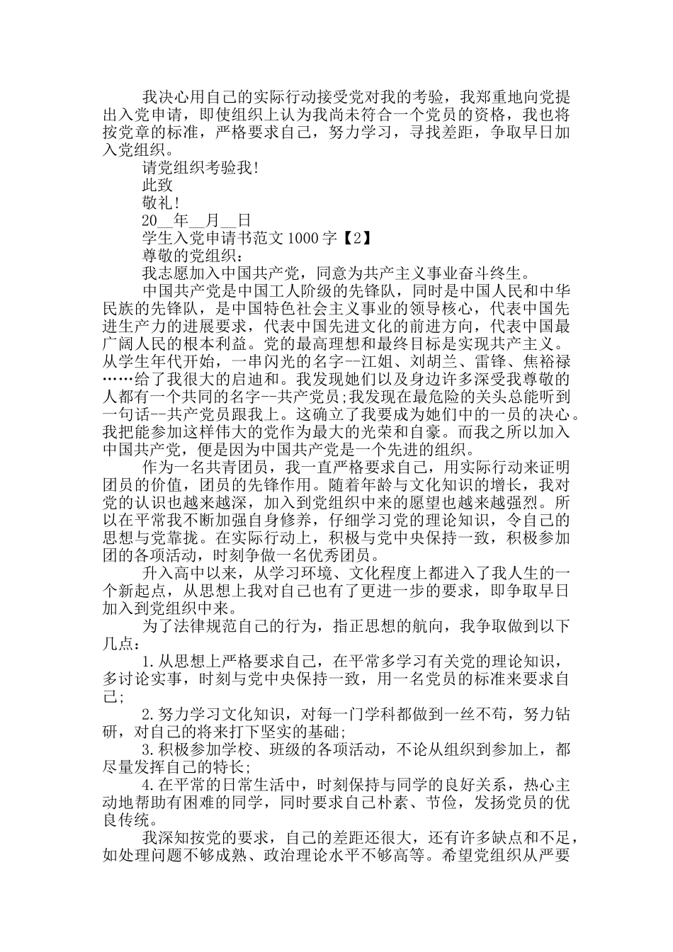 2024学生入党申请书范文1000字5篇_第2页