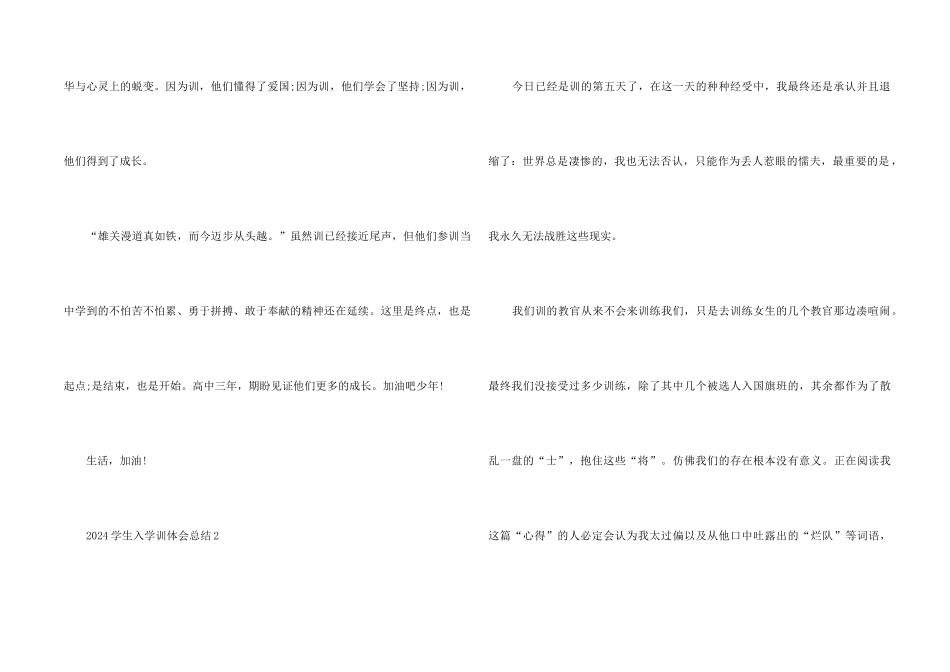 2024学生入学军训体会总结_第2页