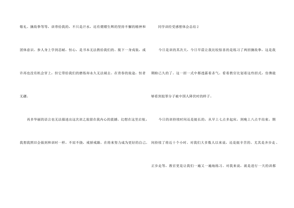 2024学生军训经历感想体会总结_第2页