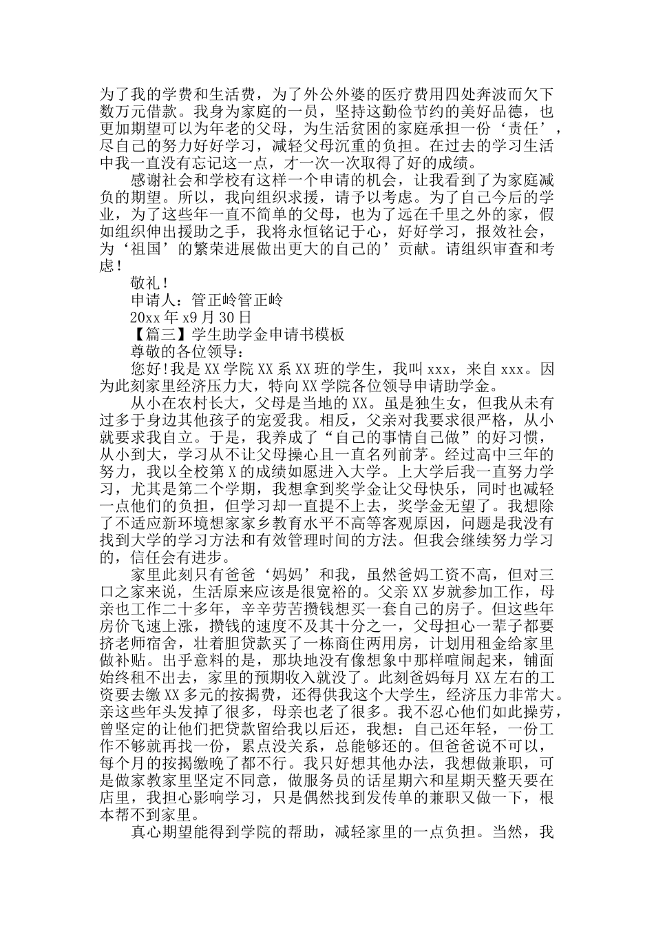 2024学生助学金申请书_第2页