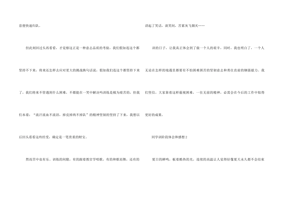 2024学生军训阶段体会和感想_第2页