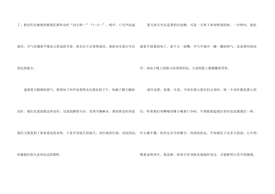 2024学生军训阶段体会和感想_第3页