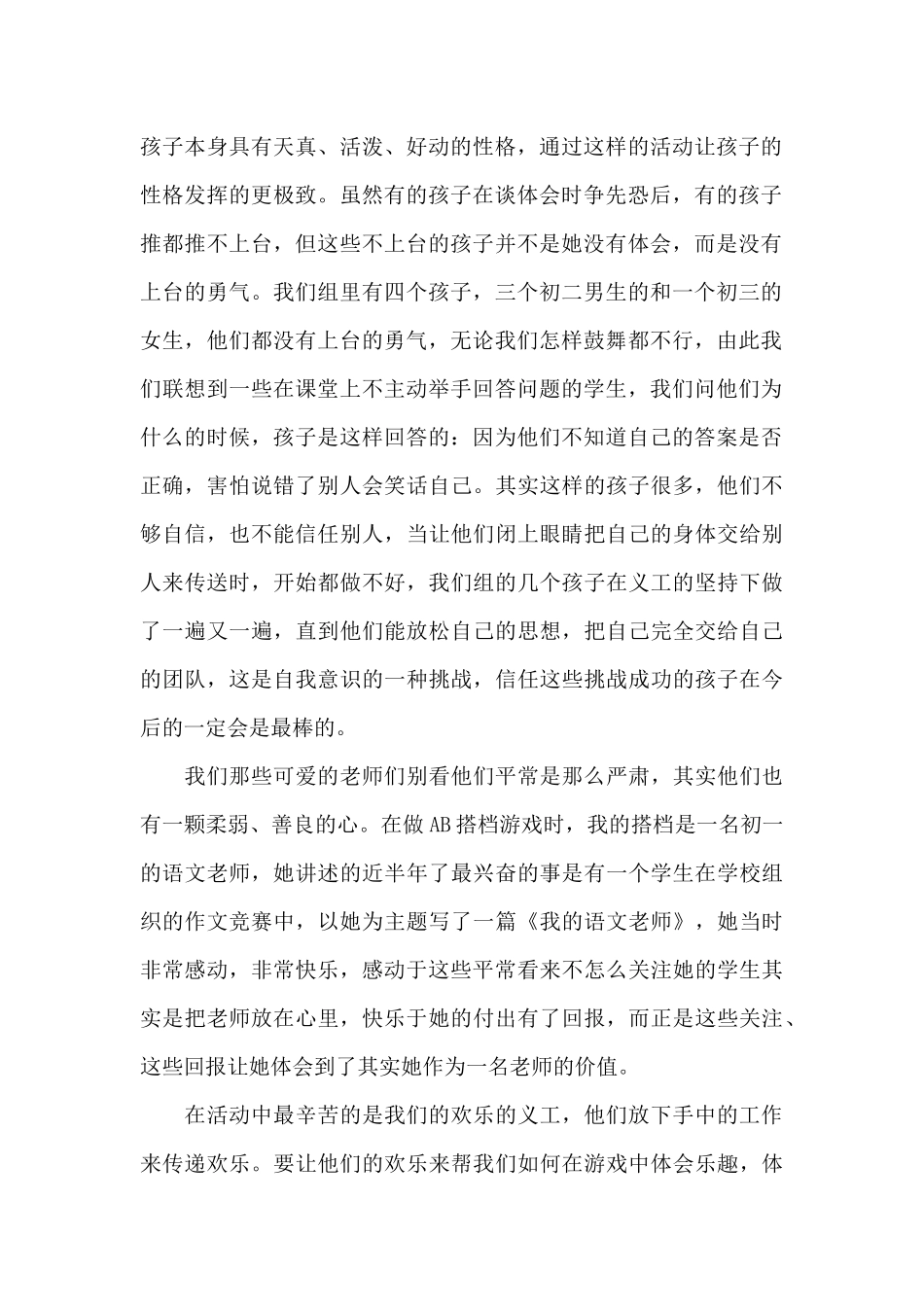 2024学生参加公益活动个人心得体会范文5篇_第2页
