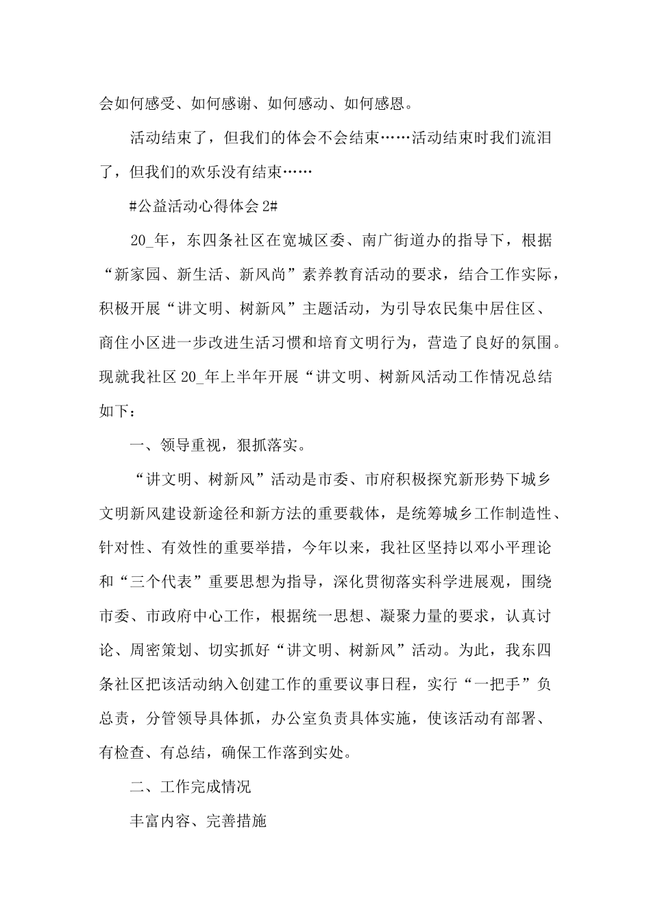 2024学生参加公益活动个人心得体会范文5篇_第3页